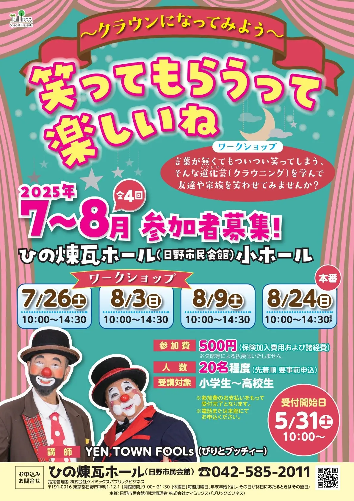 クラウンになってみよう