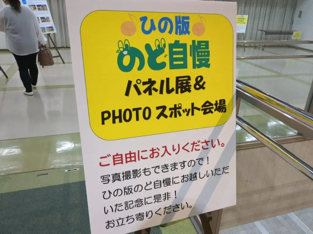 ひの版　のど自慢