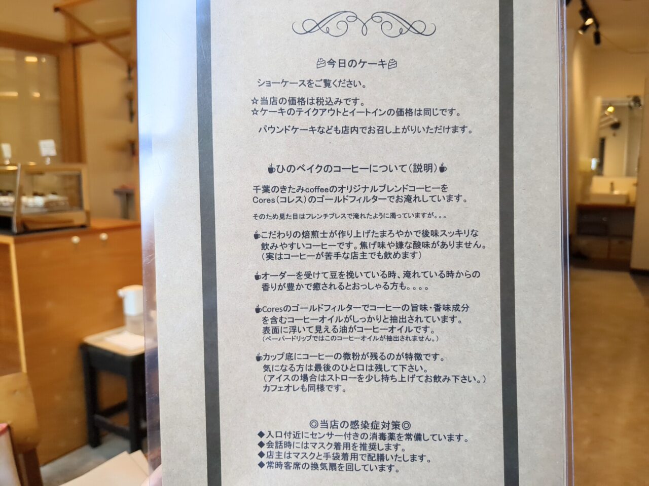 ひのベイク