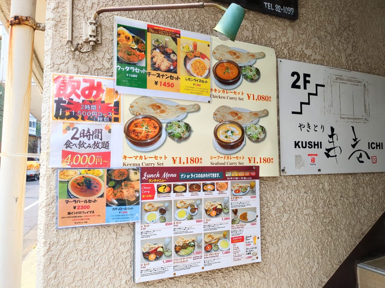 インドレストラン&バー クリシュナタージ