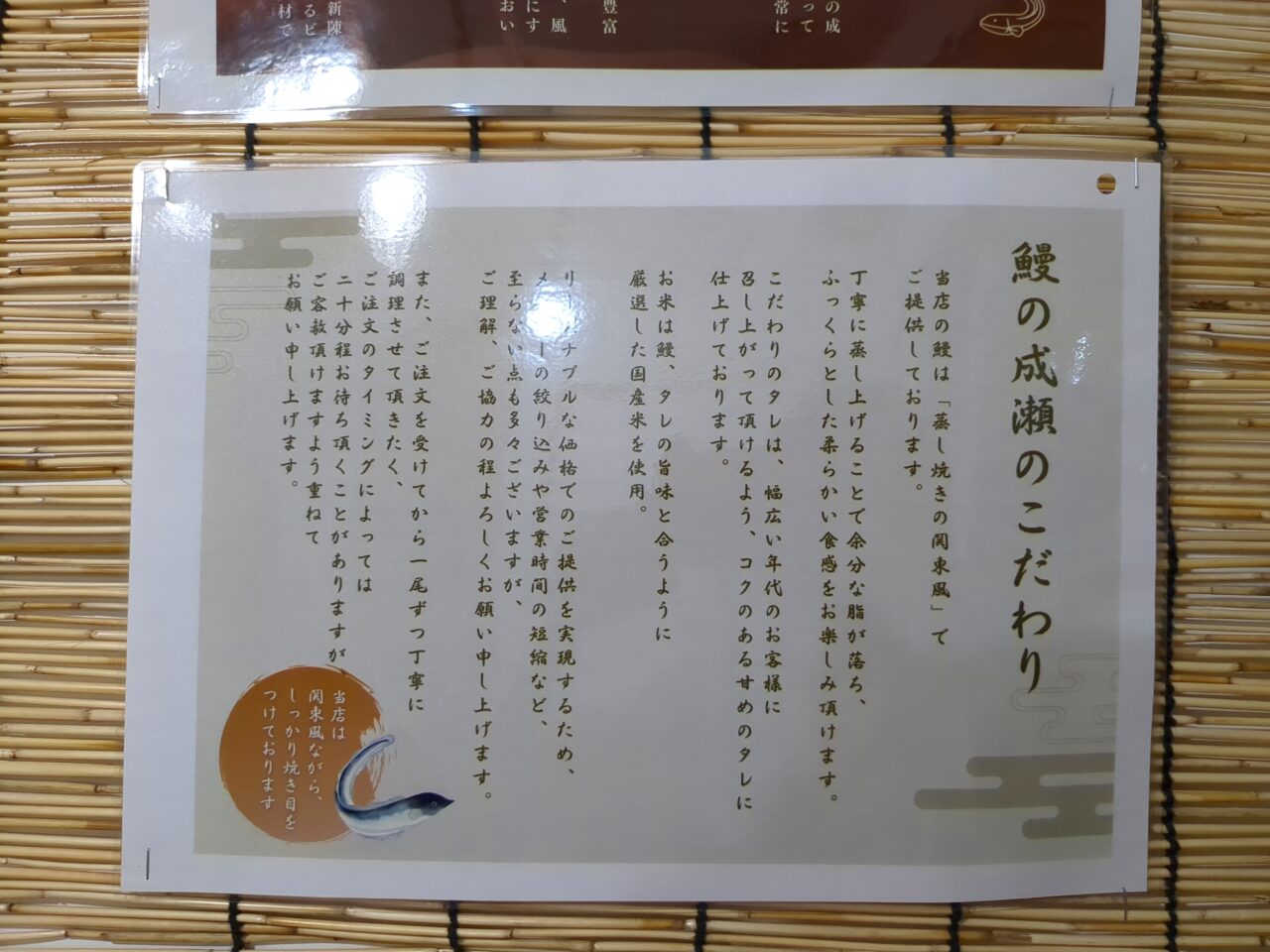 うなぎの成瀬（高幡不動）
