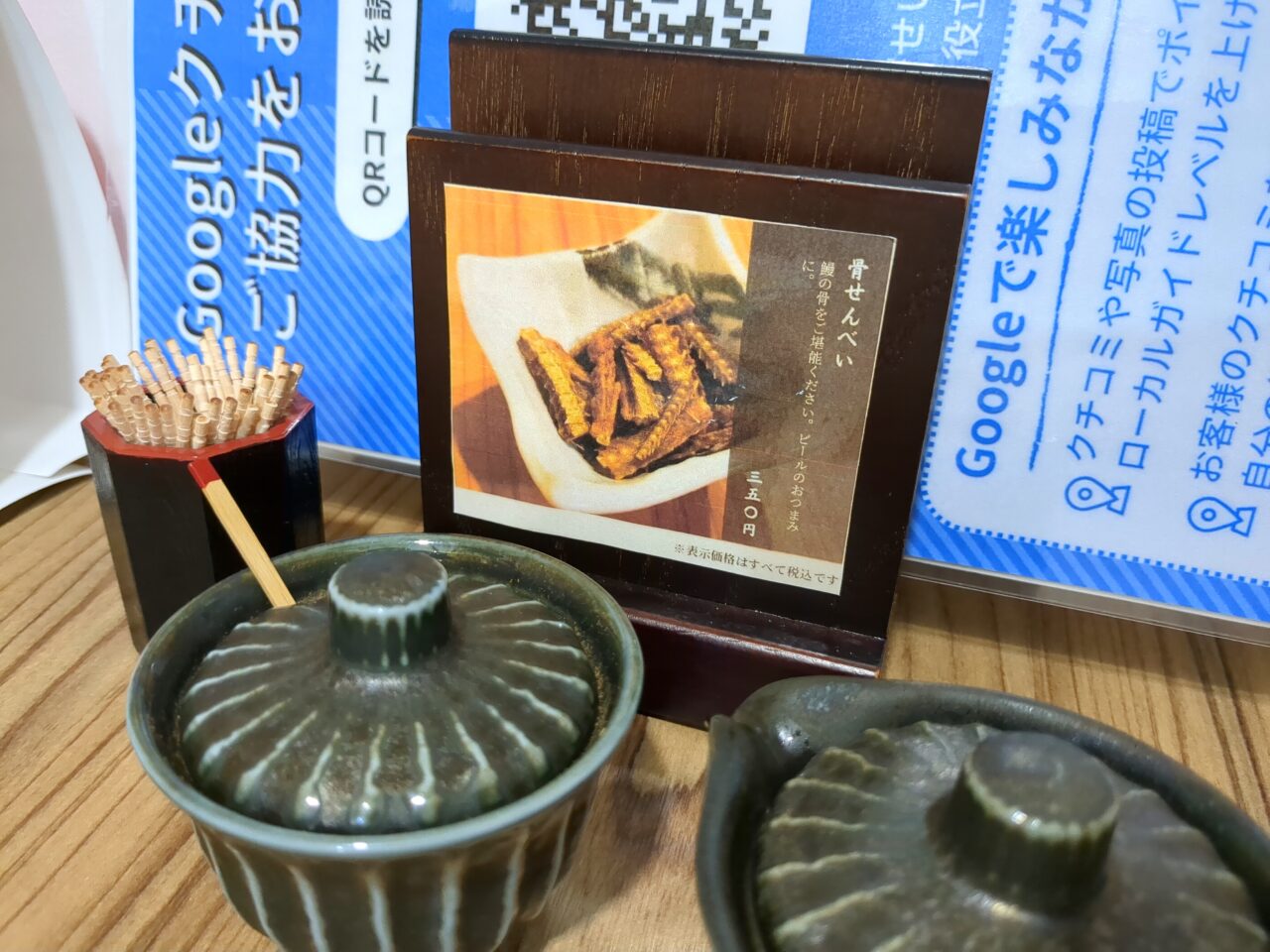 うなぎの成瀬（高幡不動）