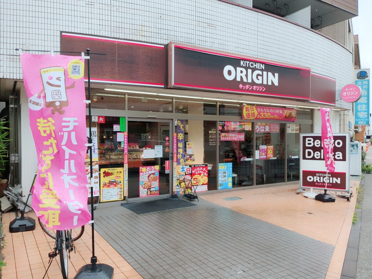 オリジン　日野駅前店　閉店