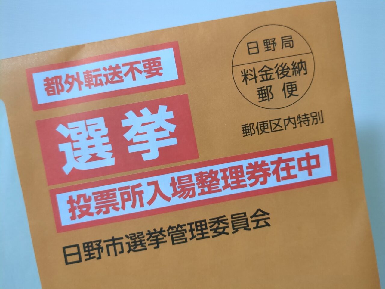 都議選2025