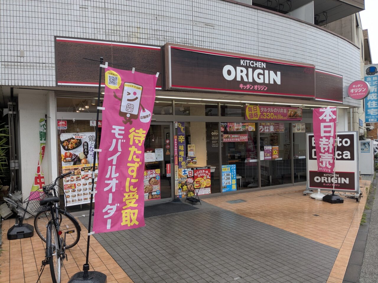 オリジン　日野駅前店　閉店