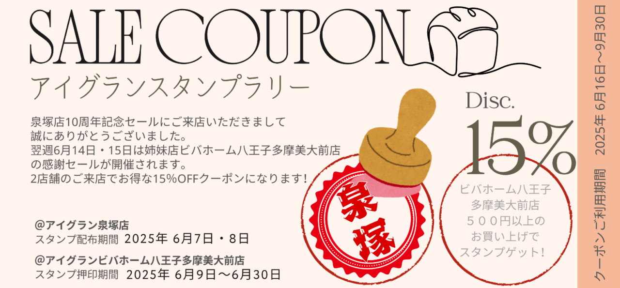 アイグラン泉塚店10周年記念