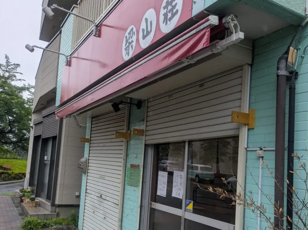 梁山荘