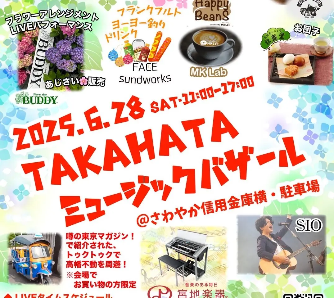 takahataミュージックバザール