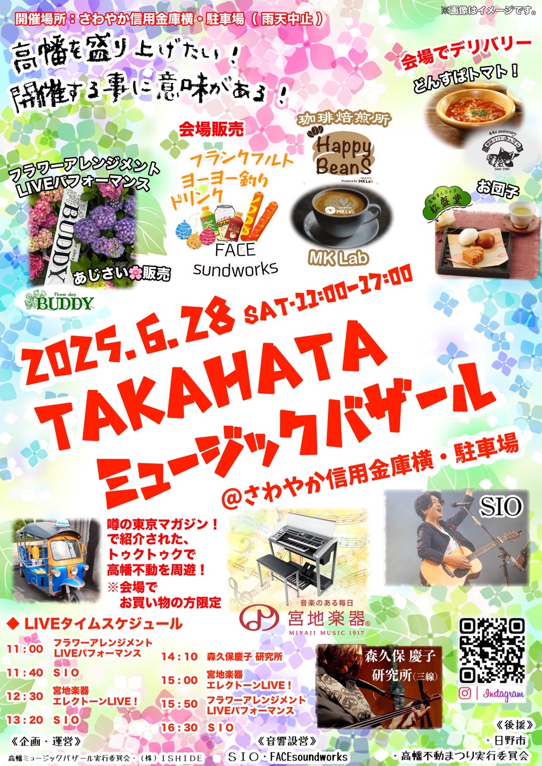takahataミュージックバザール