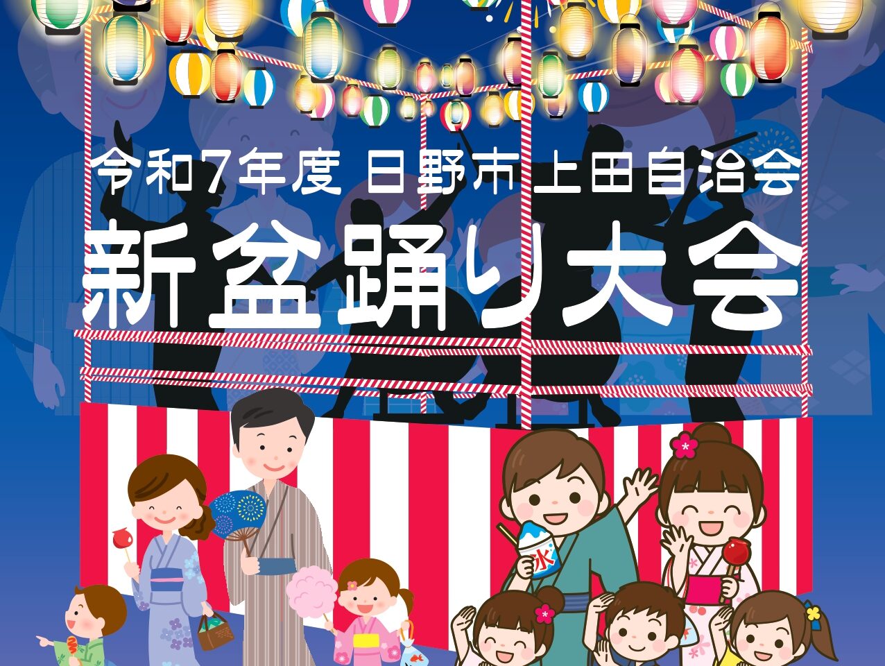 上田自治会　盆踊り大会