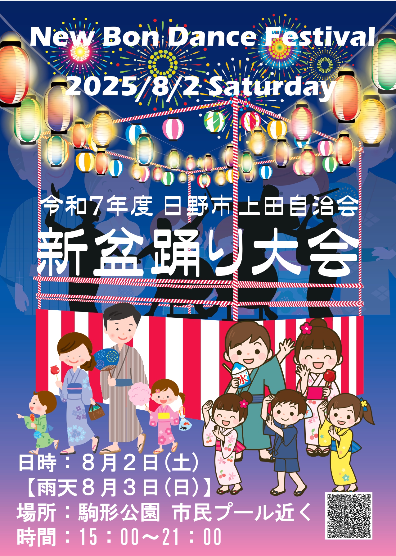 上田自治会 盆踊り大会