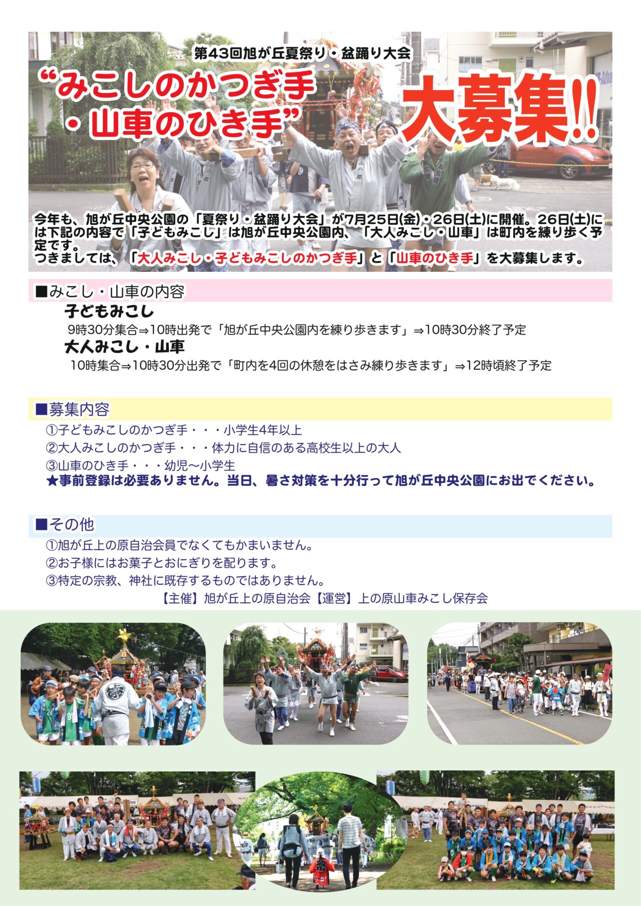 旭が丘　夏祭り