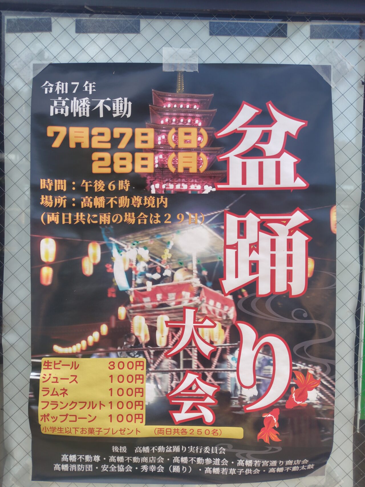 高幡不動 盆踊り大会