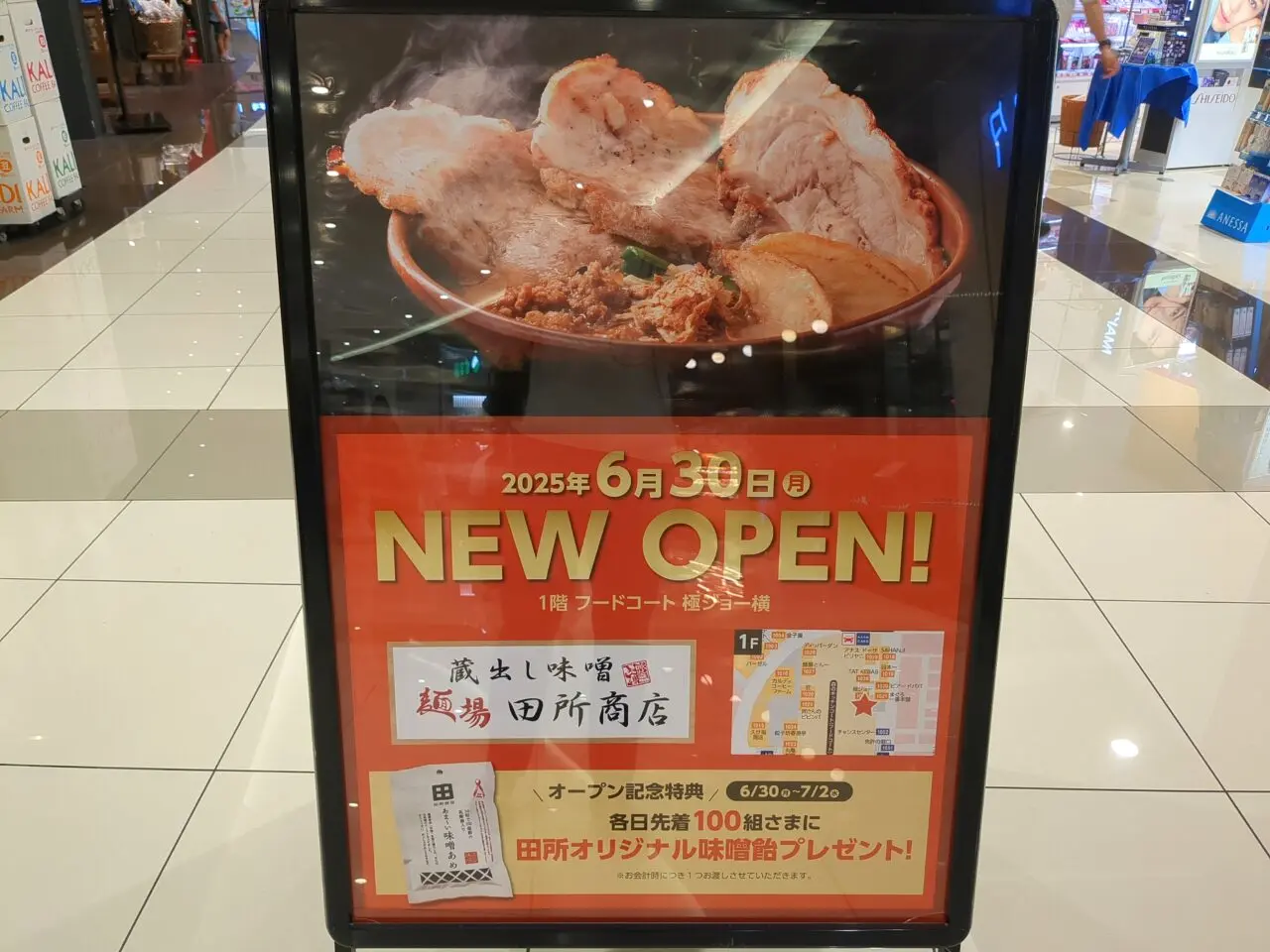 田所商店オープン