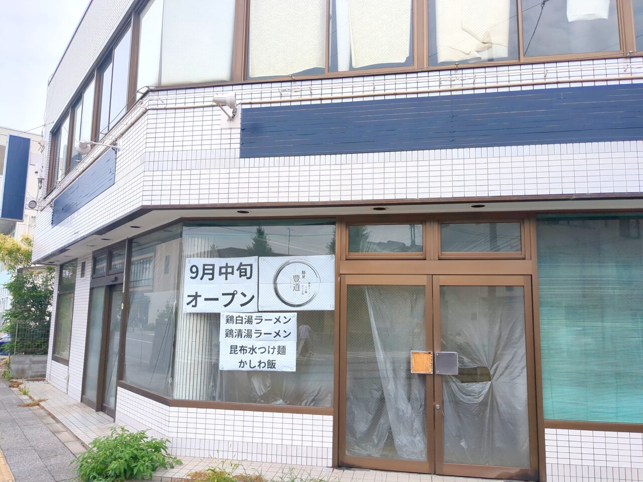 麺屋豊道
