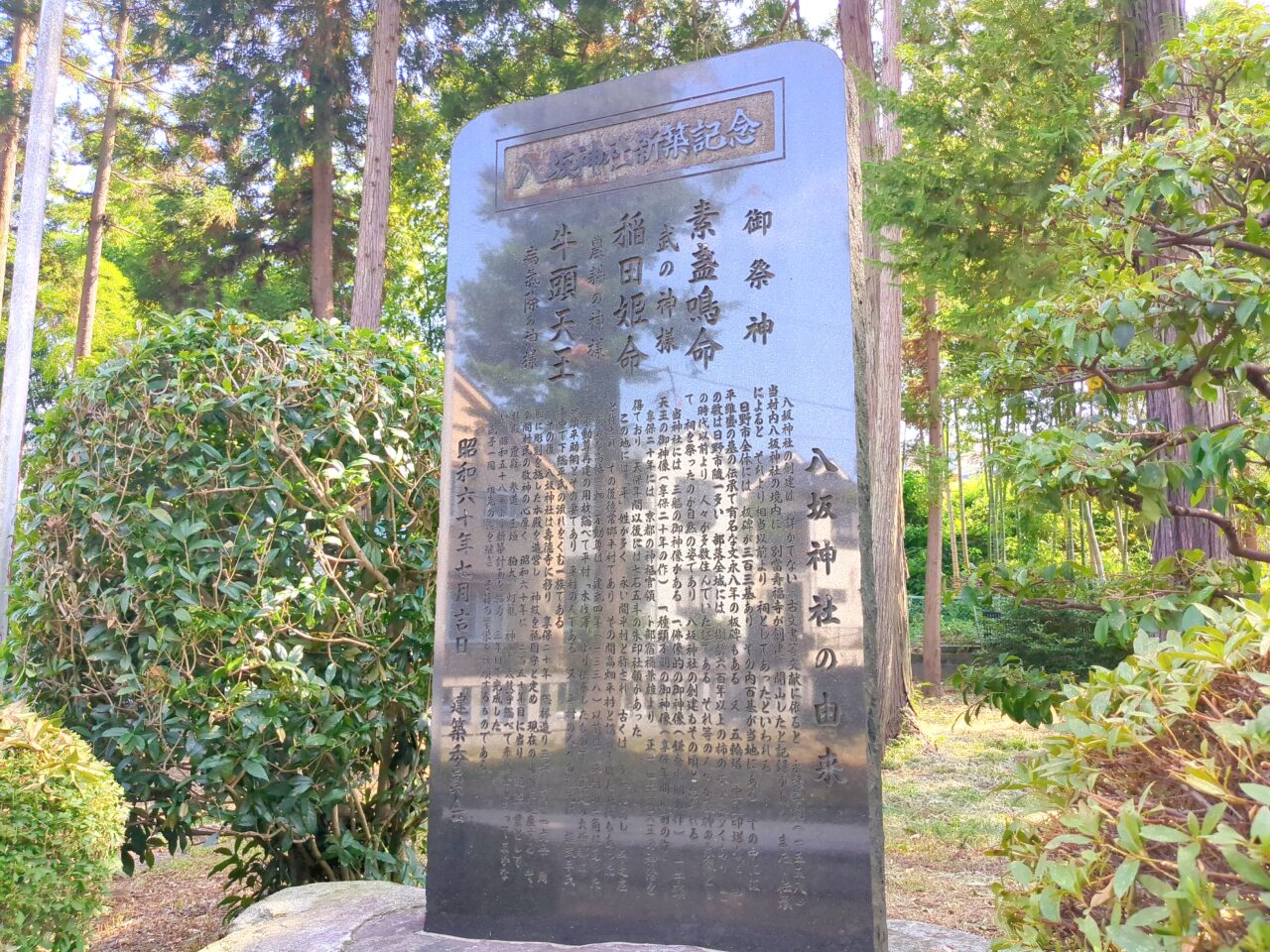 南平　八坂神社