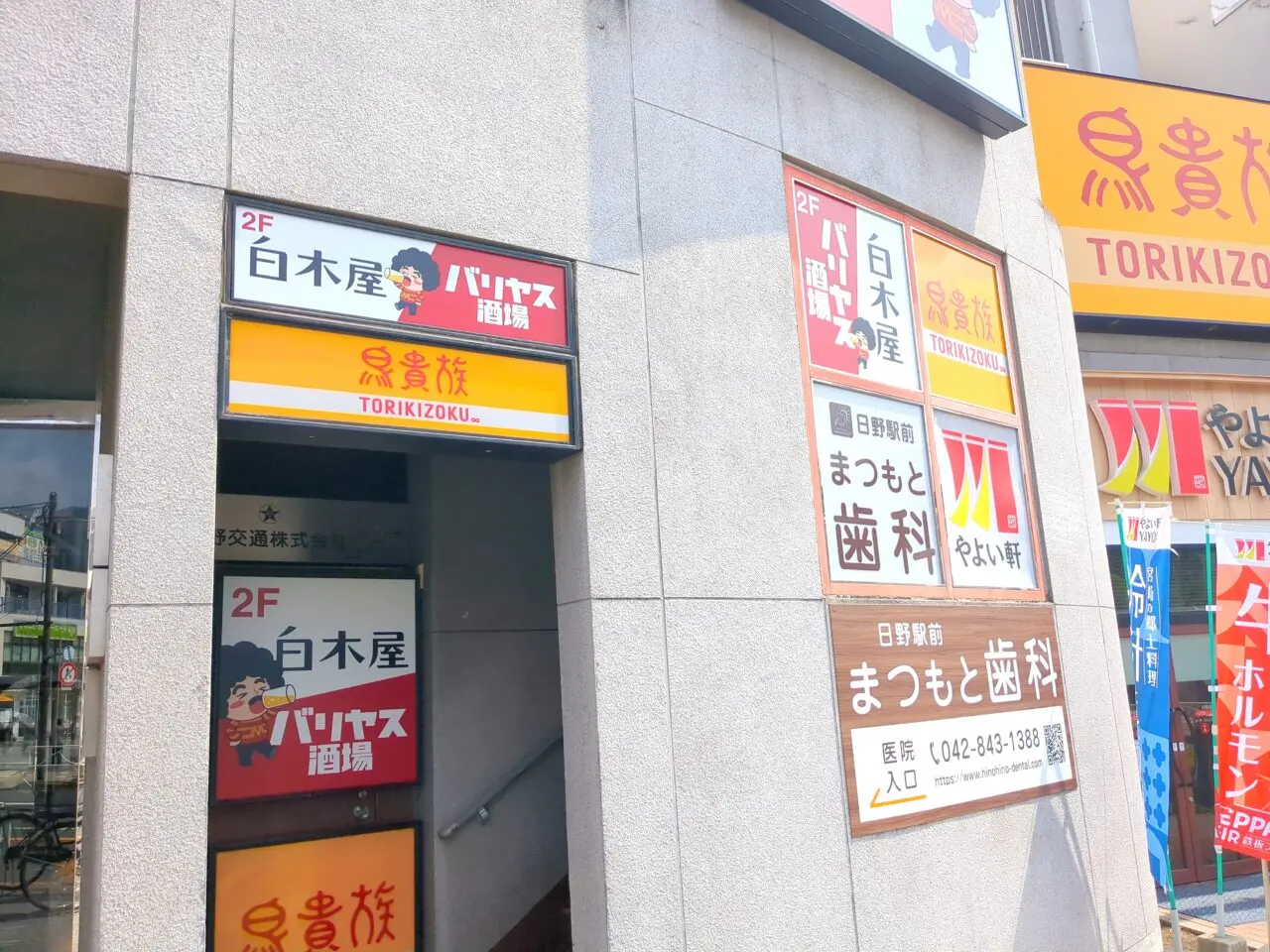 白木屋×バリヤス酒場