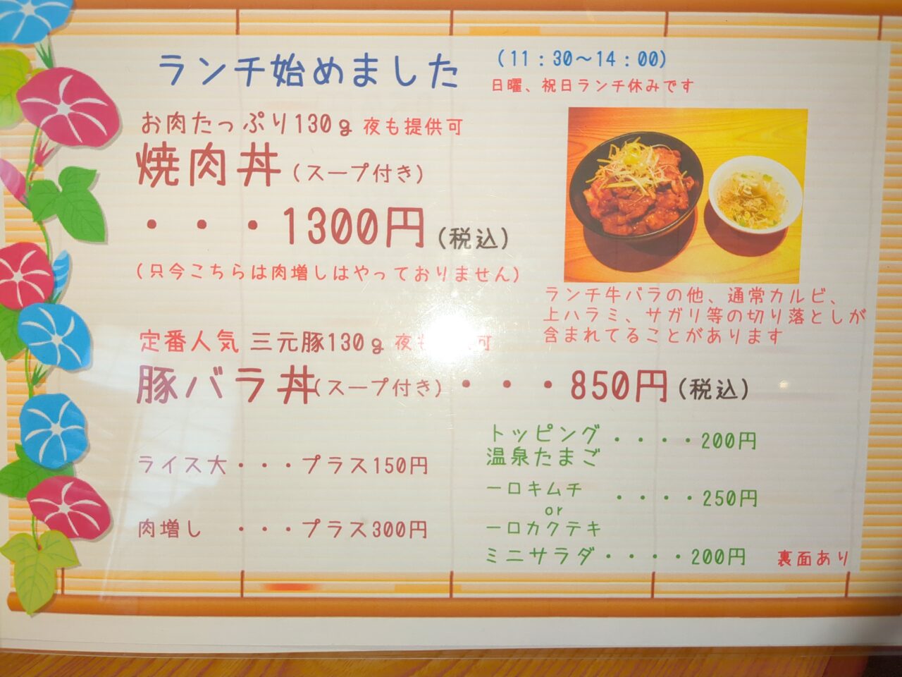 焼肉　大鵬軒　ランチ