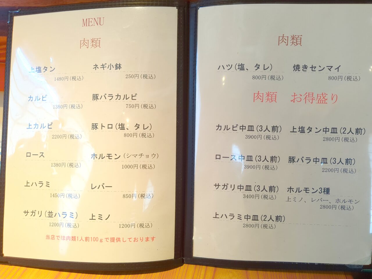 焼肉　大鵬軒　ランチ