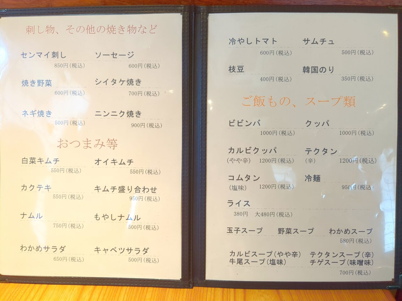焼肉　大鵬軒　ランチ
