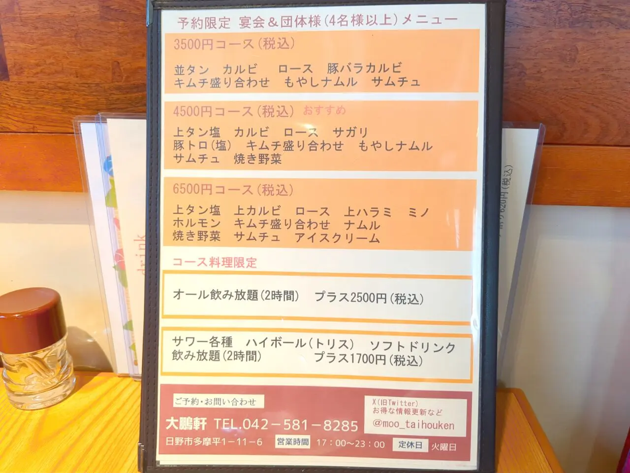 焼肉　大鵬軒　ランチ