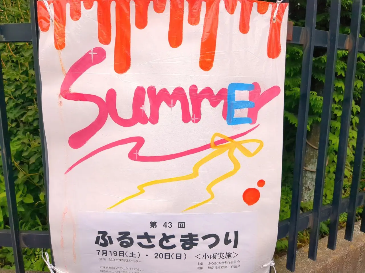 ふるさとまつり2025