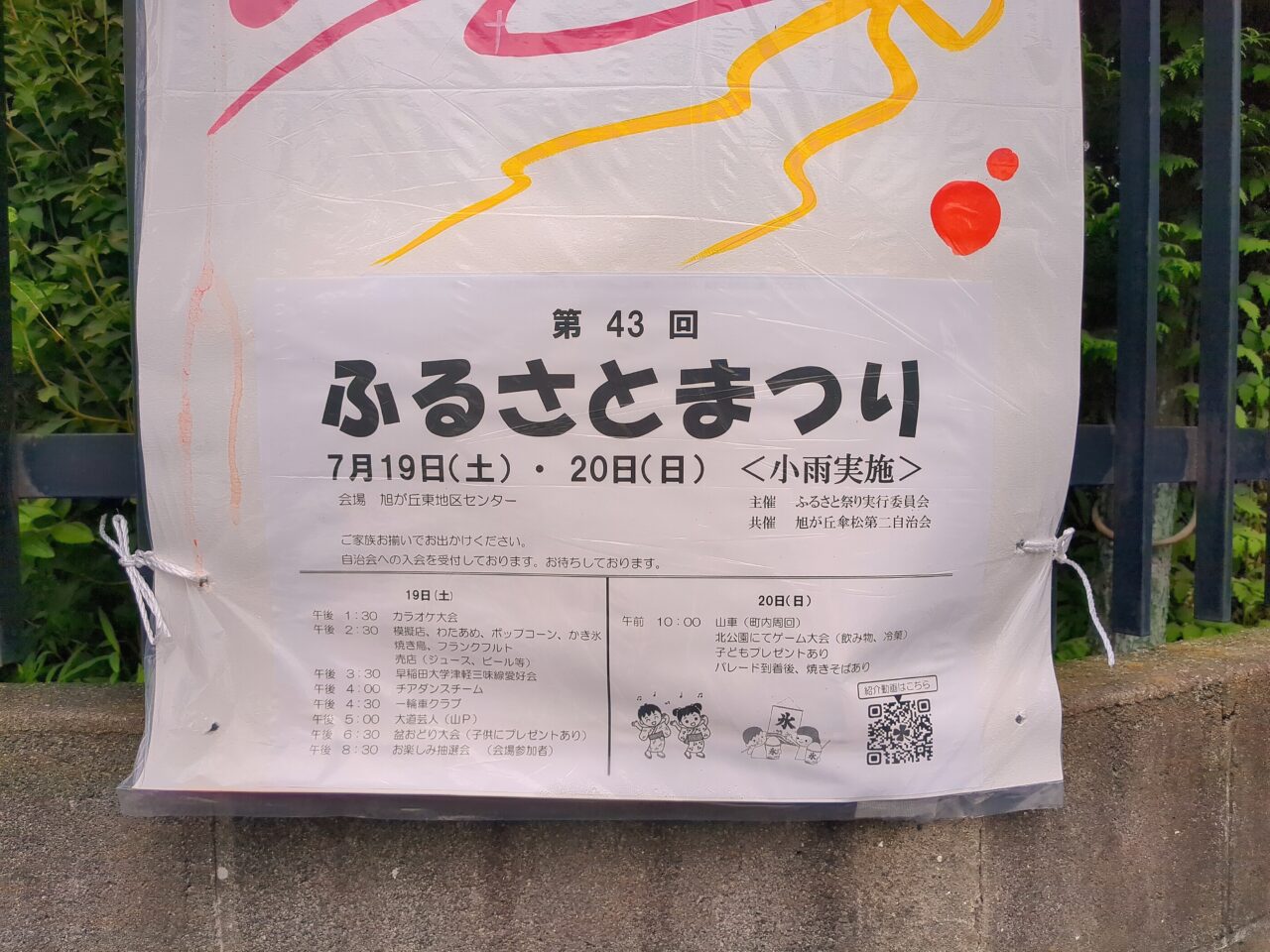 ふるさとまつり2025