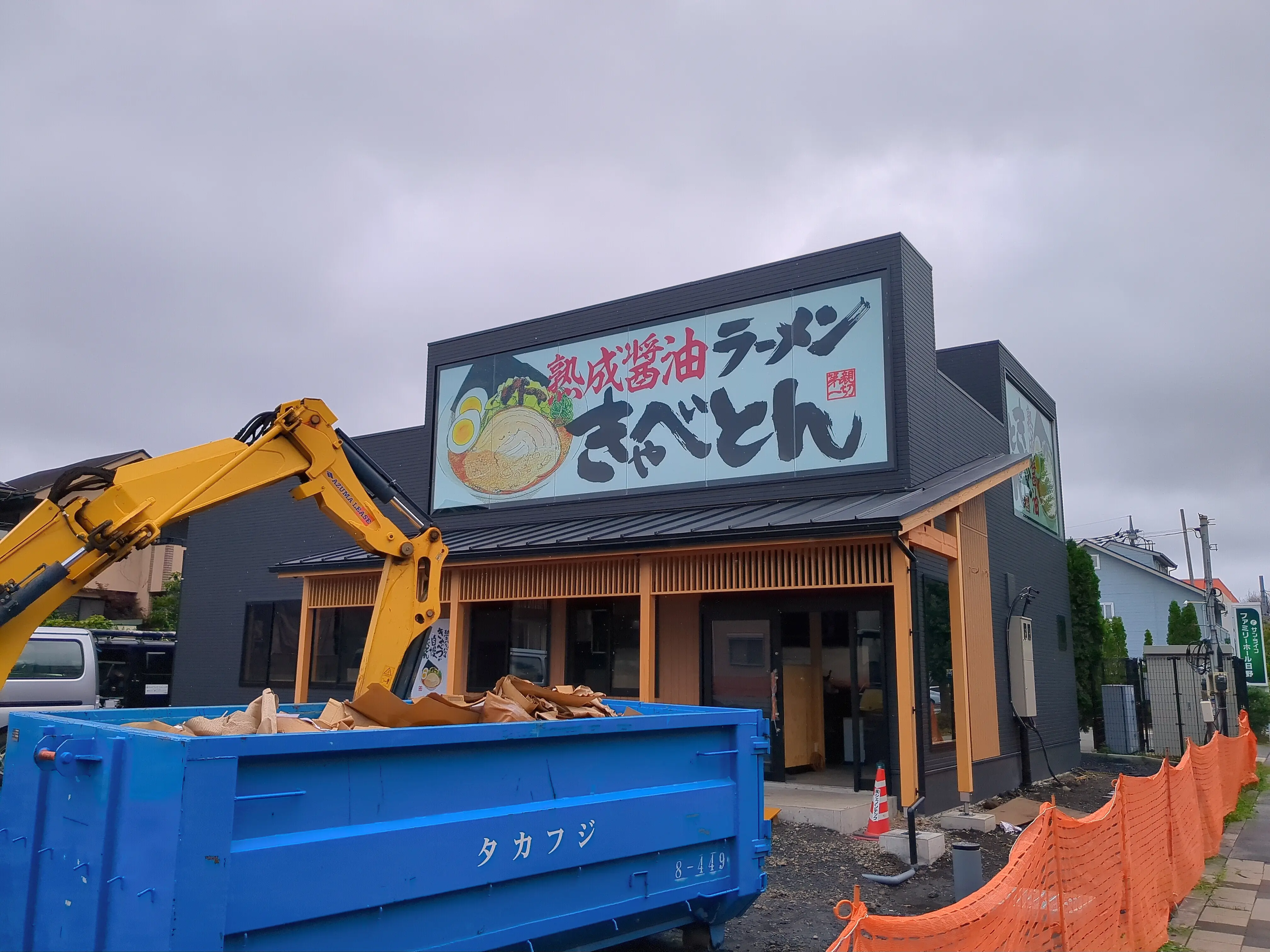 熟成醤油ラーメン　きゃべとん　日野多摩平店　オープン