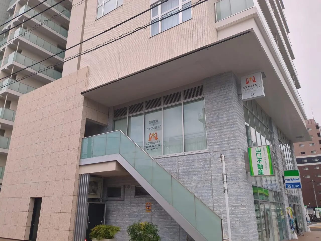 シナプスケアセンター
