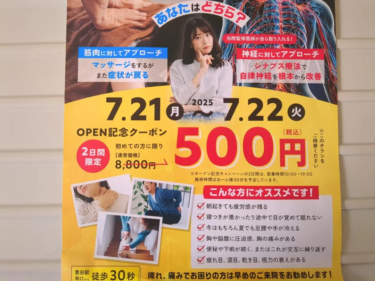 シナプスケアセンター