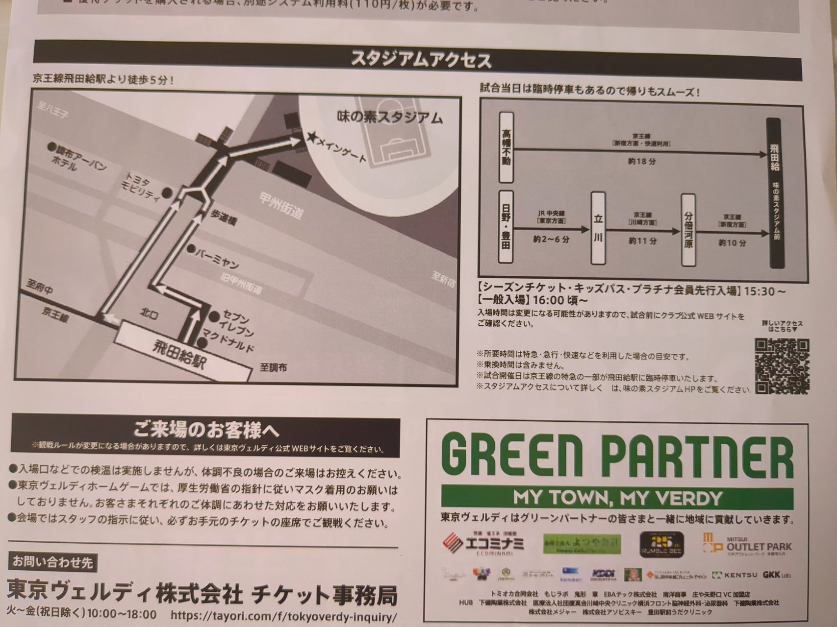 日野市ヴェルディ応援DAY