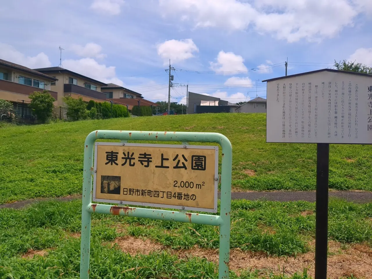 東光寺上公園