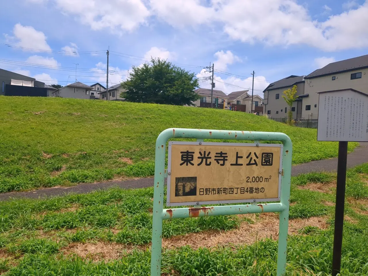 東光寺上公園