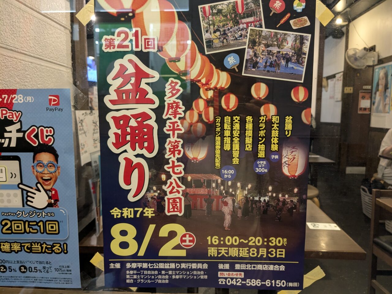 多摩平　盆踊り