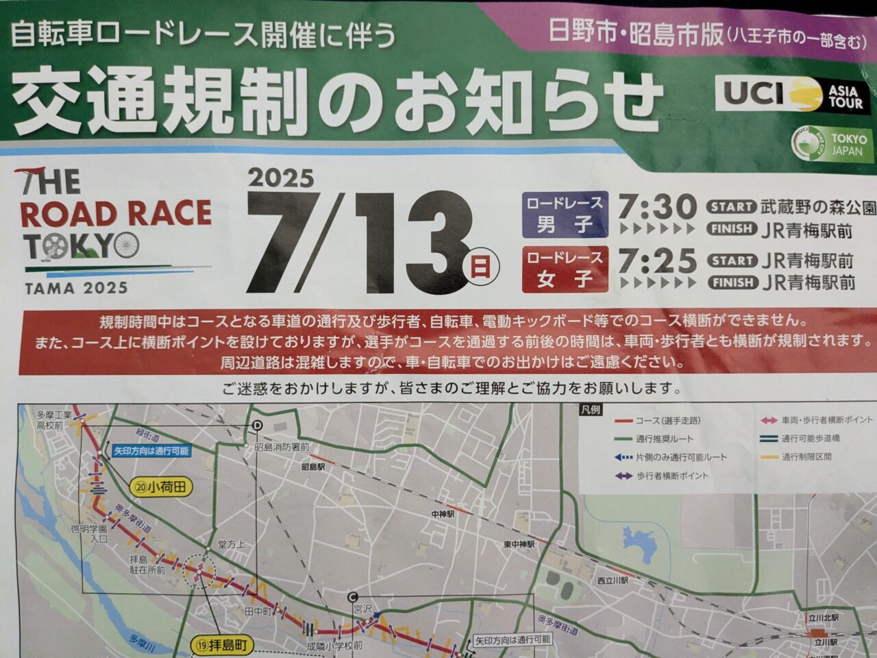 自転車ロードレース