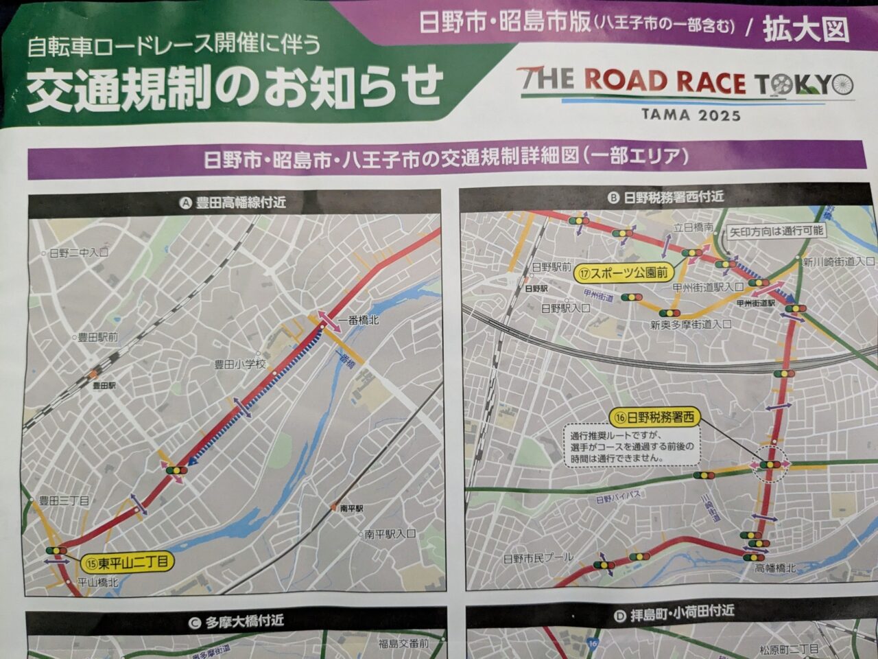 自転車ロードレース