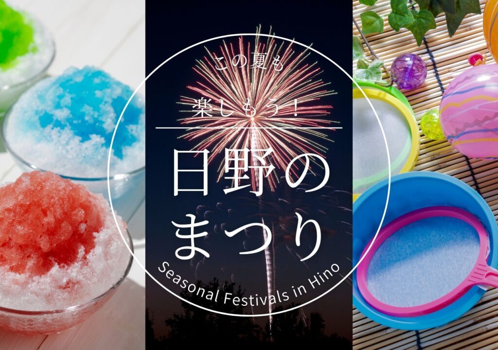 日野の夏祭り