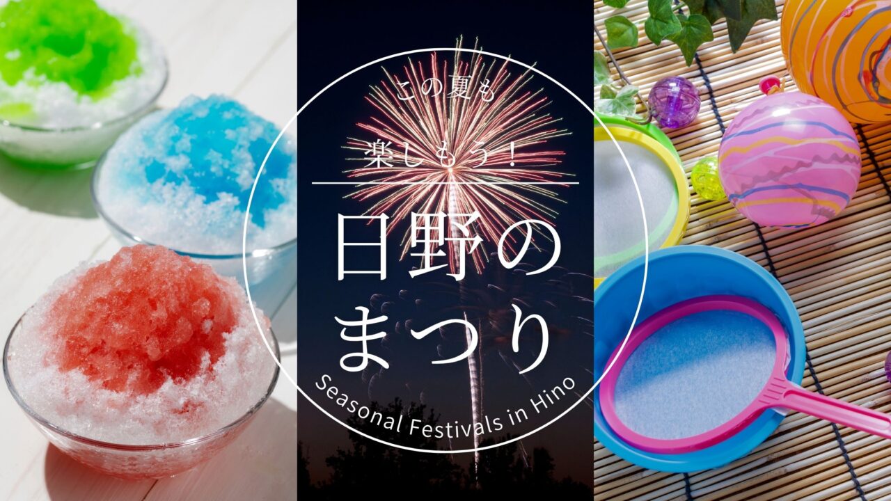 日野の夏祭り