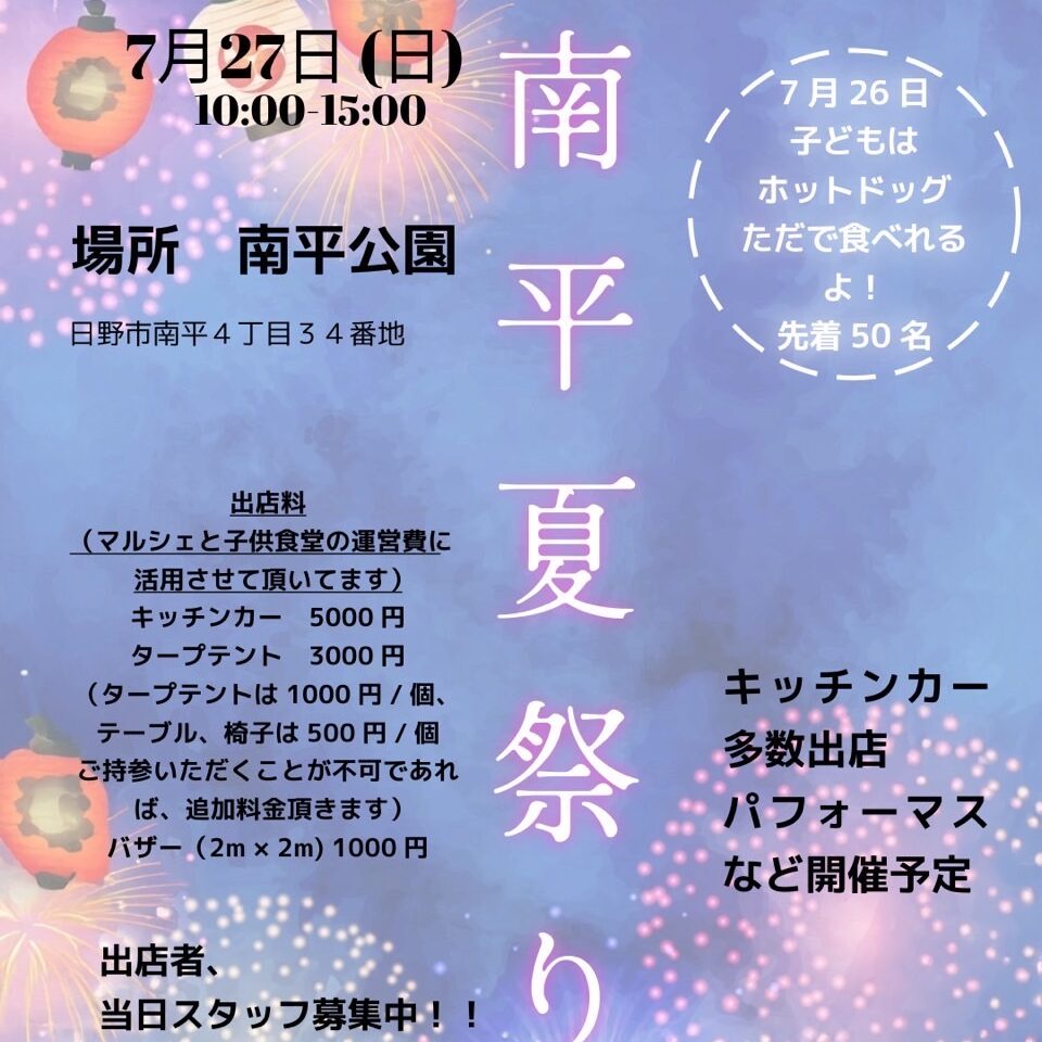南平夏祭り