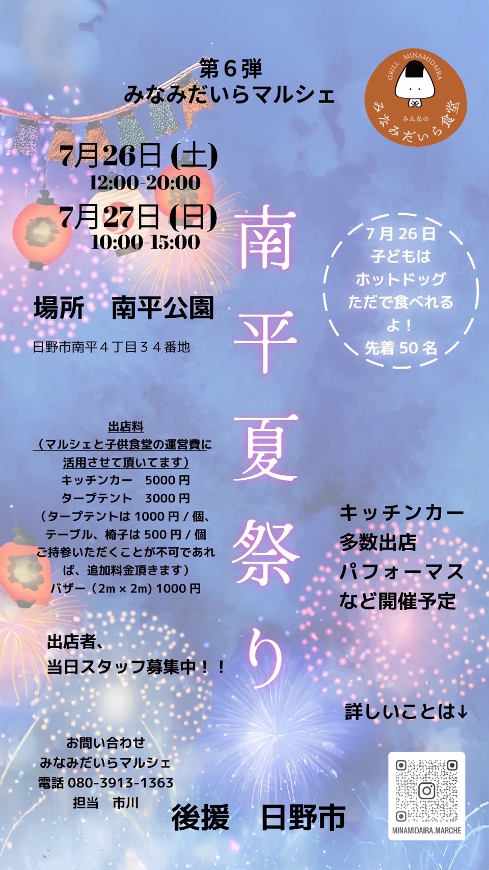 南平夏祭り
