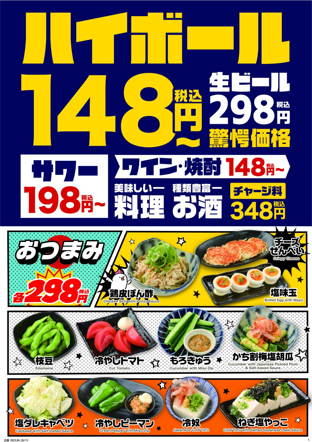 白木屋×バリヤス酒場