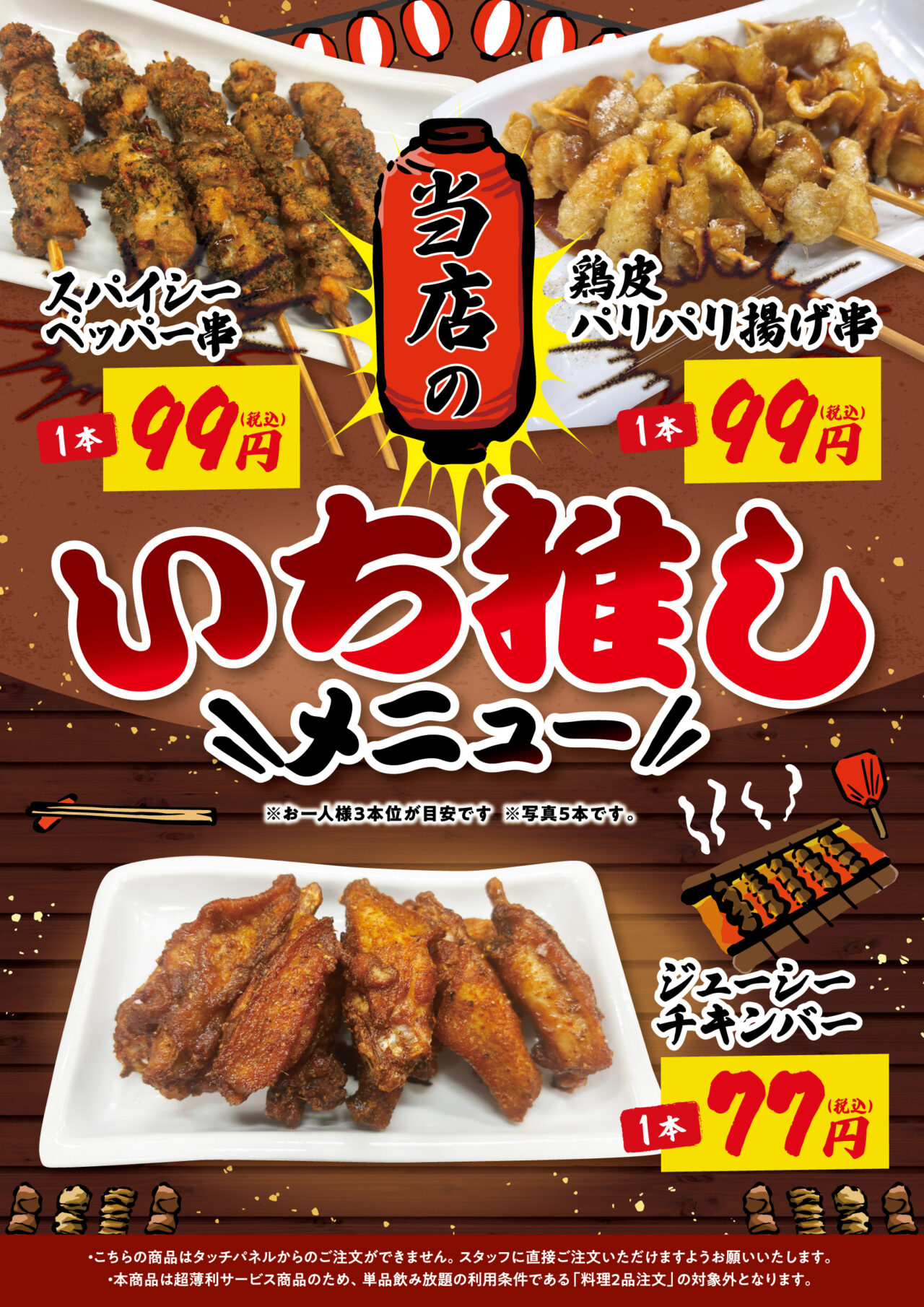 白木屋×バリヤス酒場