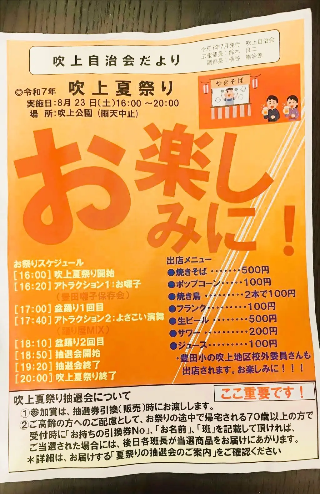 吹上夏祭り