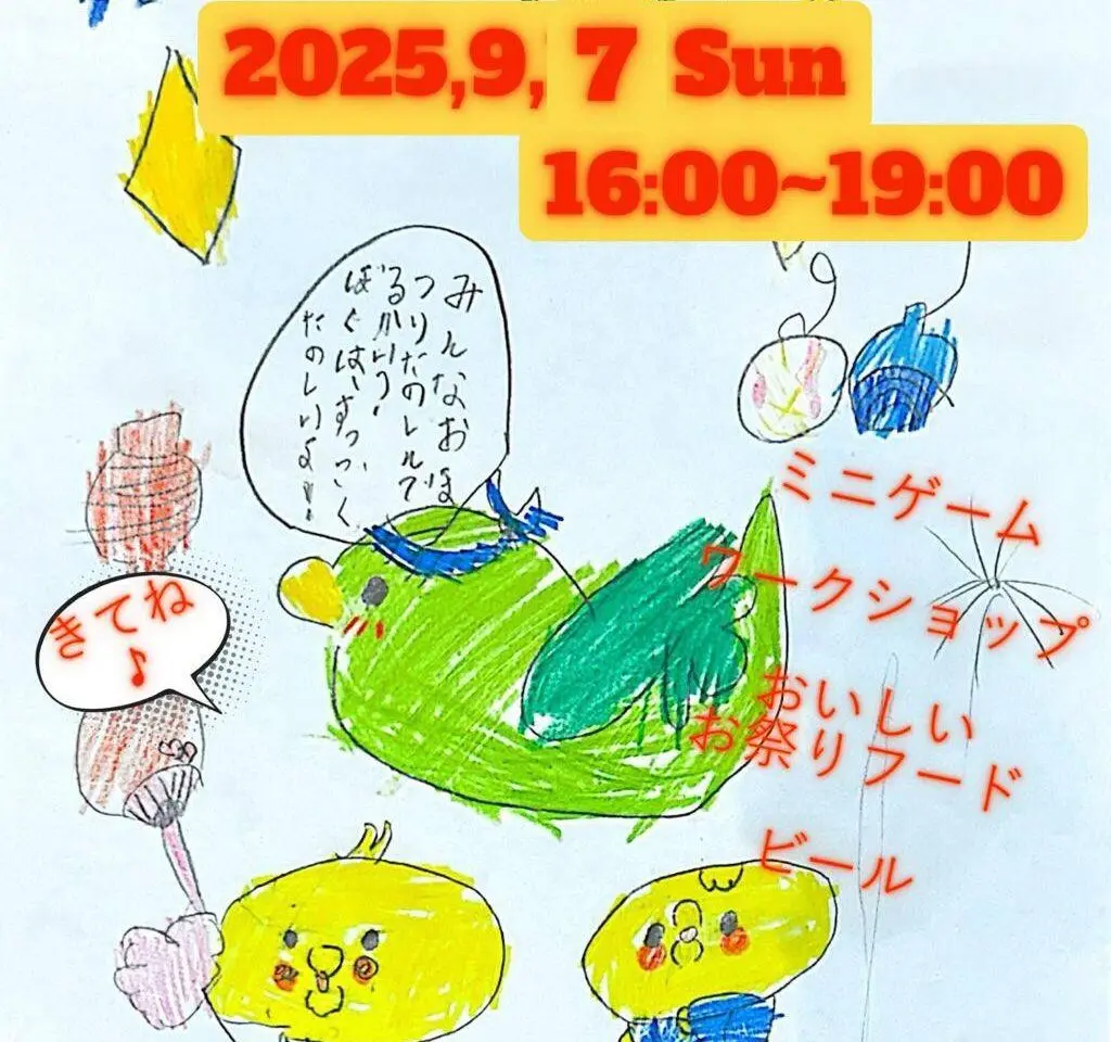 ちいさな夏まつり