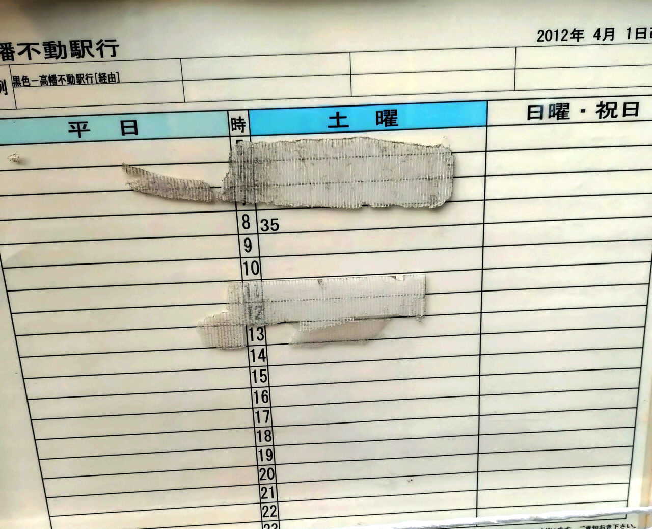 高11系統廃止