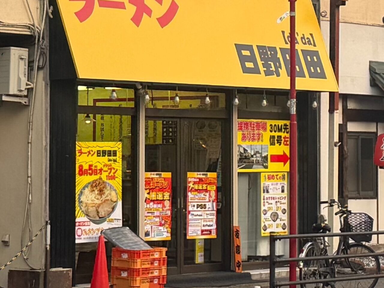 ラーメン日野田田