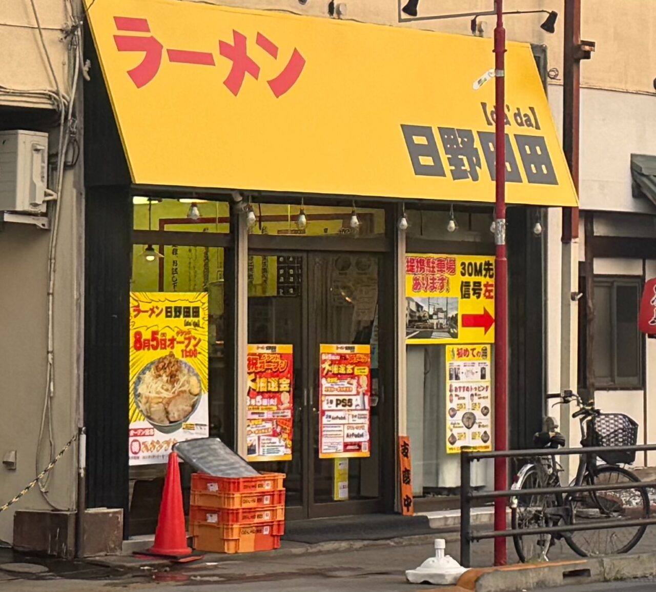 ラーメン日野田田