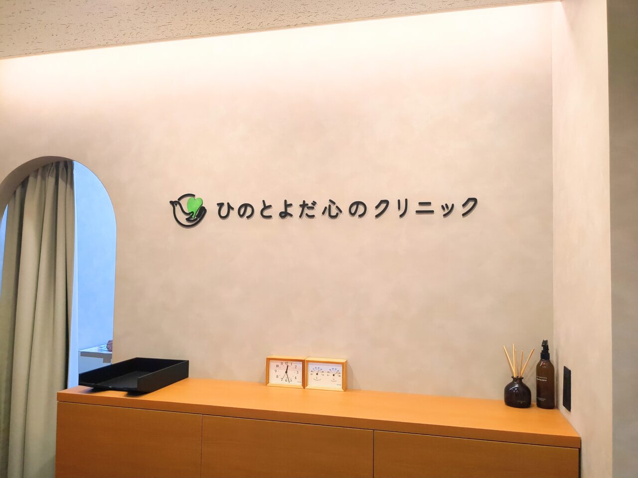 ひのとよだ心のクリニック　開院