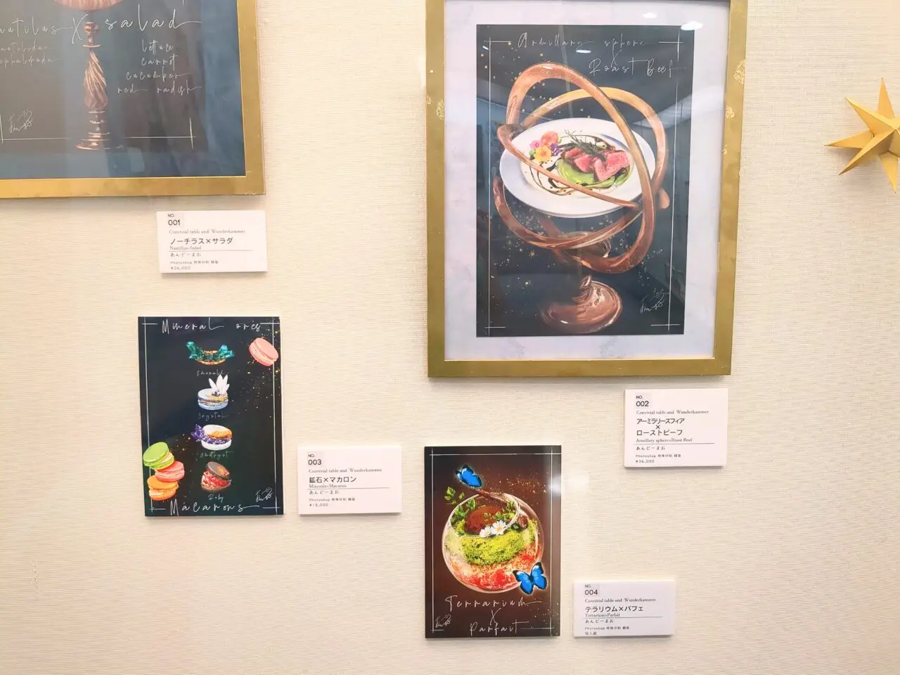 あんどーまお　個展　万願寺交流センター