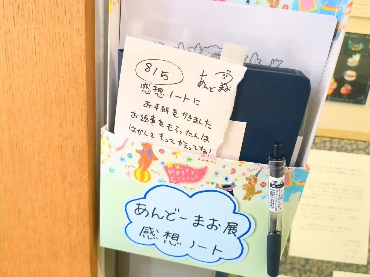 あんどーまお　個展　万願寺交流センター